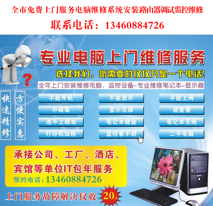 360同城幫 便捷高效的全市免費(fèi)上門(mén)電腦維修與系統(tǒng)安裝服務(wù)